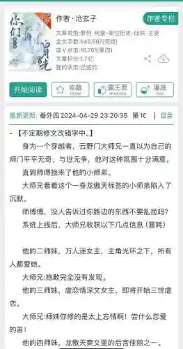 攻略蛇精病男主小说插图1