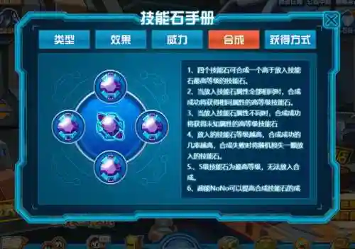 赛尔号技能石特性插图1