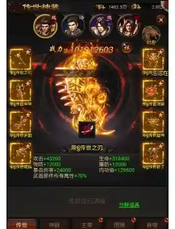 霸业战神技能书_1