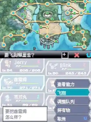 口袋妖怪黑2飞行技能_1插图