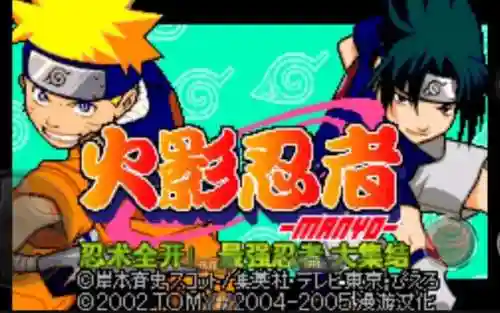 火影大结集3攻略_1插图