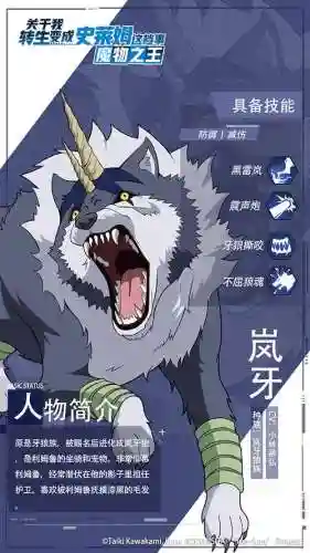 岚牙阵容插图