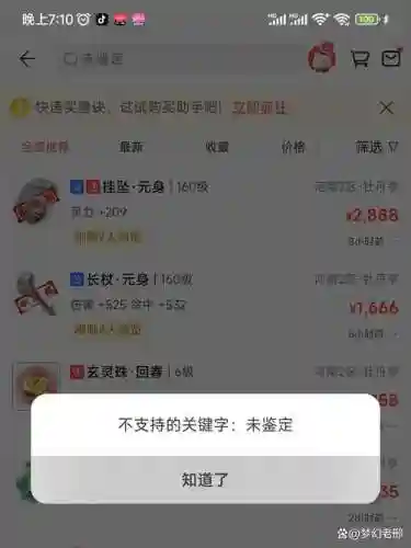 梦幻西游取消寄售插图1