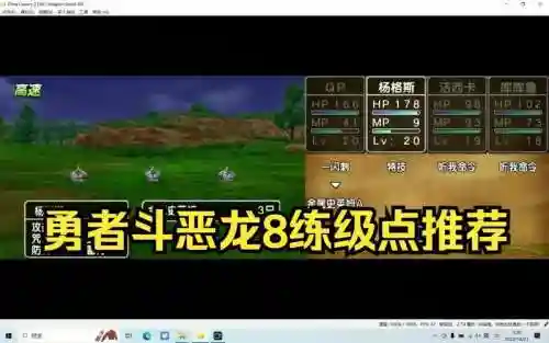 勇者斗恶龙8获得技能点插图