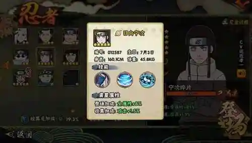 火影忍者手游日向宁次攻略插图
