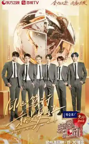 东方晚会阵容插图