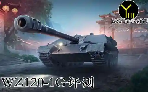 坦克世界wz120炮手的技能插图1