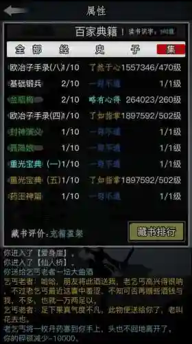 放置江湖衡阳装备