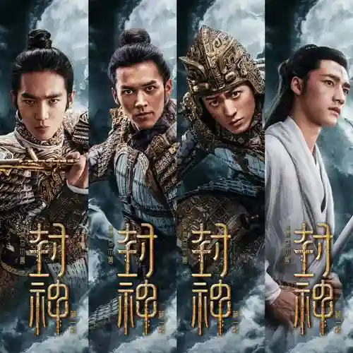 封神传阵容插图1