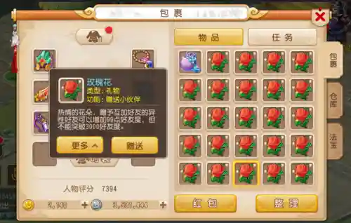梦幻西游手游送给同性玫瑰花6插图