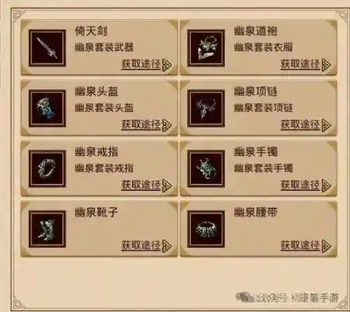 传奇霸业道士装备名称插图