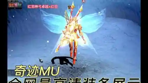 奇迹手游弓箭手攻略_1插图1