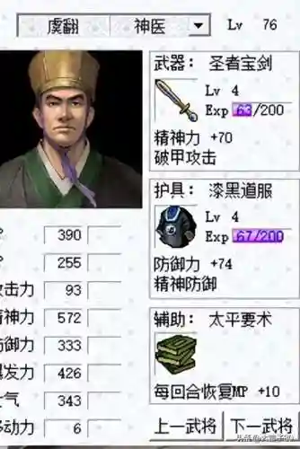 三国志东吴传装备搭配插图