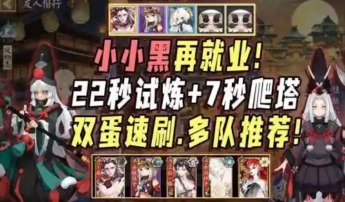 小小黑阵容搭配插图