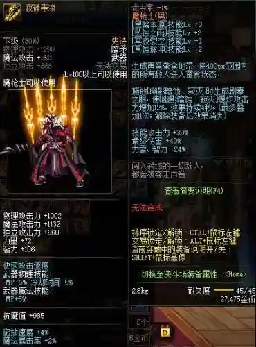 暗枪穿什么传说装备插图