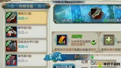 诛仙手游武器炼器视频插图1