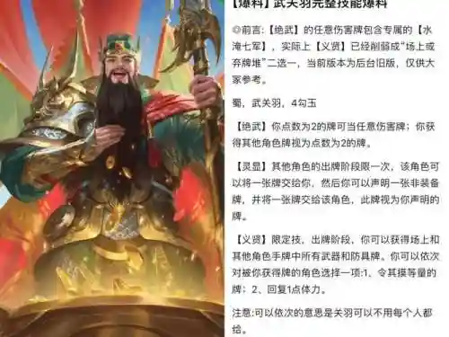 关羽的一技能是什么意思插图
