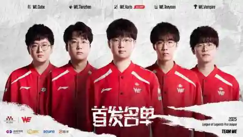 we阵容2018插图