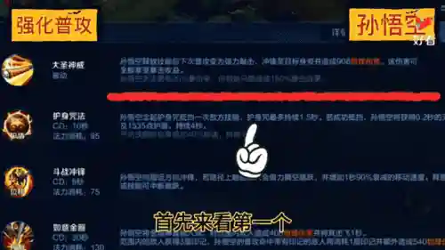 孙悟空被动技能详解插图1