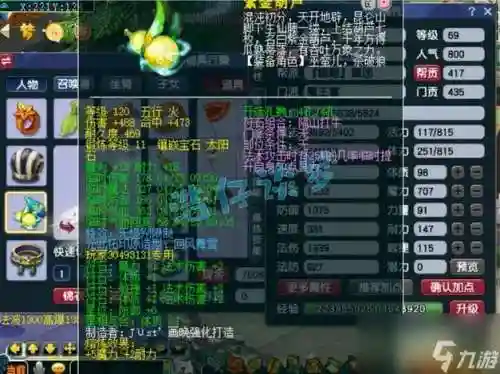 梦幻西游太清符69级换什么好_1插图