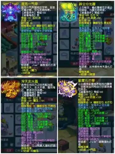 梦幻西游装备怎么区分好坏插图1