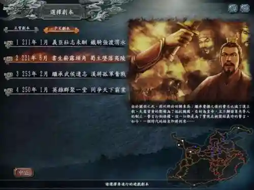 三国志十威力加强版攻略插图