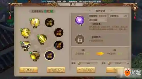 天龙八部手游天龙技能升哪个插图