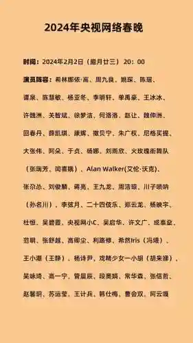 所有春晚阵容插图