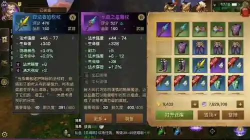 光明大陆圣骑装备属性怎么选择插图