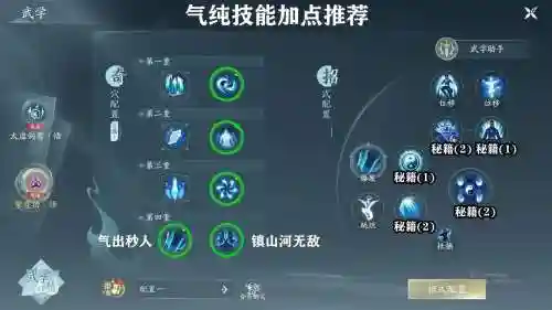 气纯技能设置插图