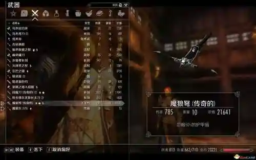 上古卷轴5怎么修改武器插图1