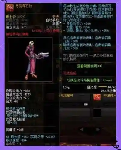 男机械刷图用什么装备插图1