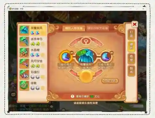 梦幻西游宝石系统插图1