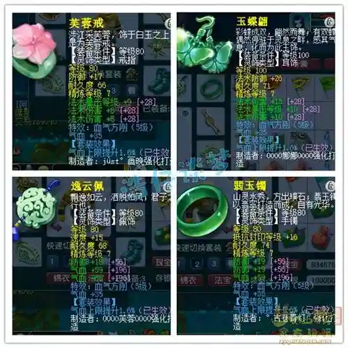 梦幻西游69玩魔王灵饰插图1
