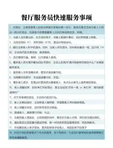 五星级服务员攻略插图