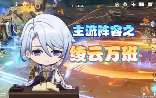 绫云阵容插图