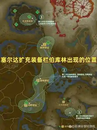 塞尔达武器栏在哪扩充插图