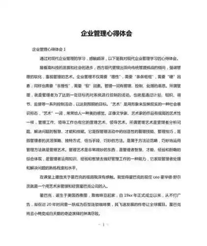 企业运行心得攻略插图