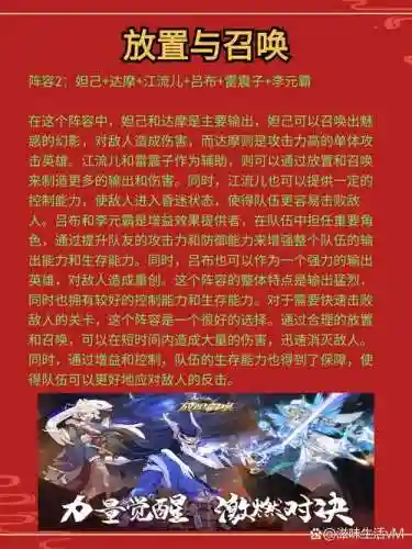 放置高手阵容搭配推荐插图1