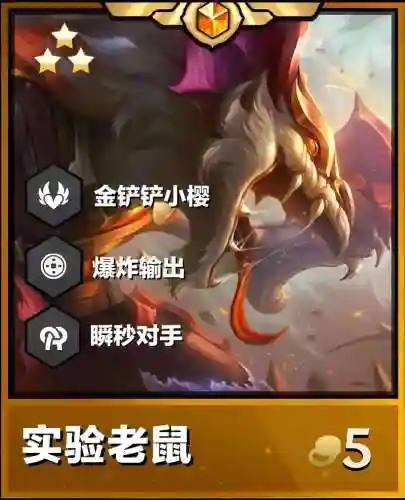吊打老鼠阵容插图1