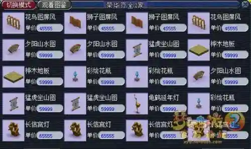 梦幻西游卖2级家具插图