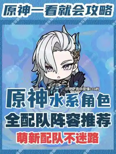 水神推荐阵容插图1
