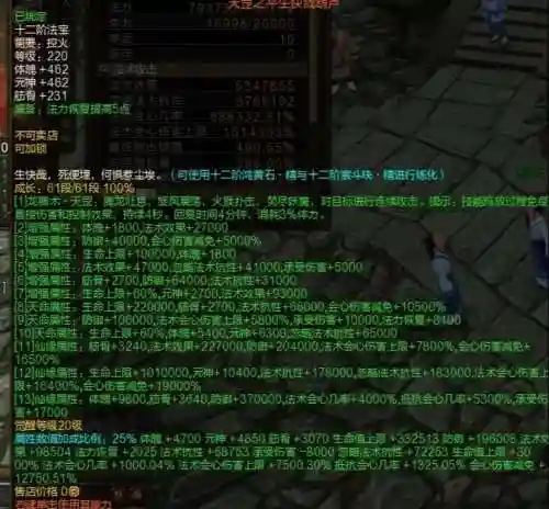 寻仙法宝技能摧毁插图