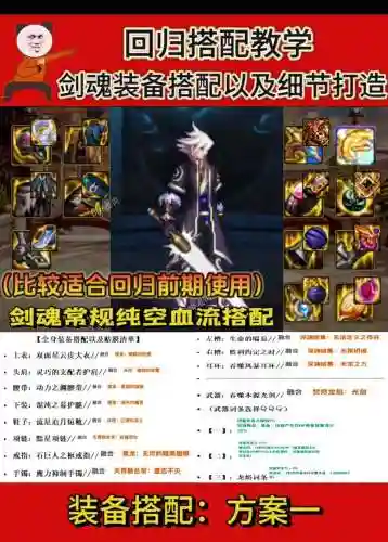 90版本85剑魂武器选择插图