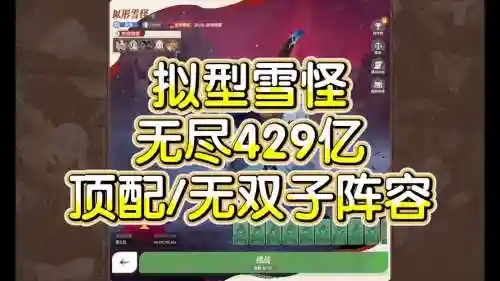 大雪怪搭配阵容插图1