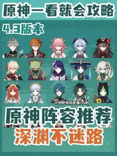 原神最强阵容搭配2.3插图1