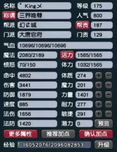 梦幻西游269大唐属性_1插图