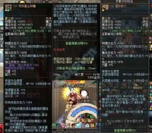 驱魔90带什么装备插图