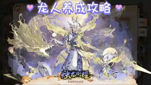 龙君阵容插图