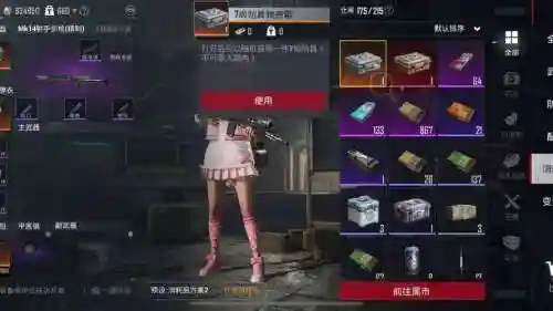 刺激战场如何赠送装备插图1